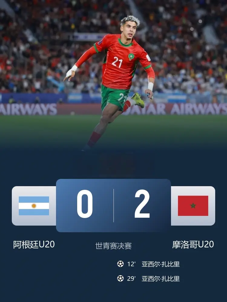 而亚军阿根, 对面的对手